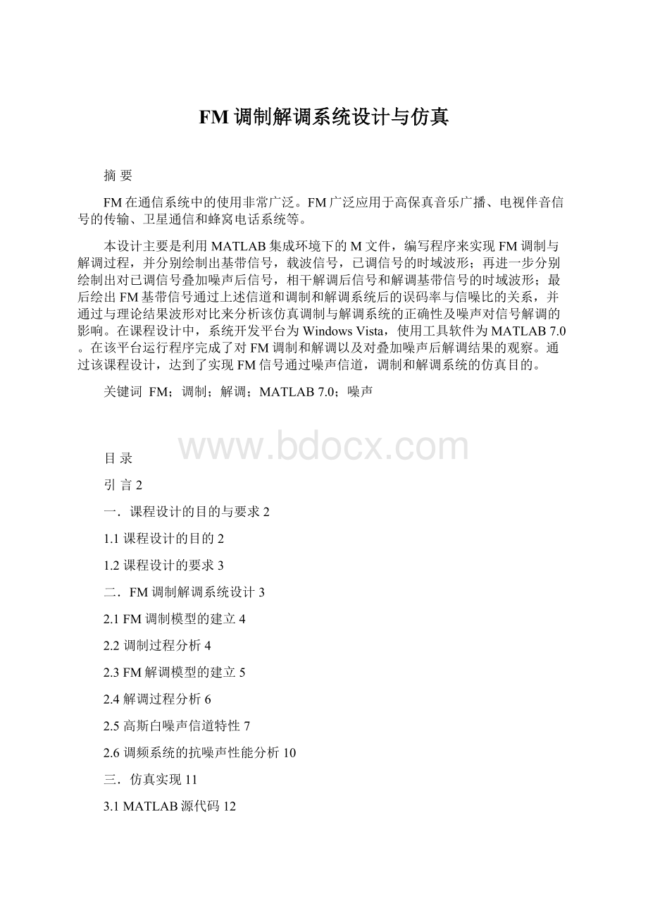 FM调制解调系统设计与仿真.docx_第1页