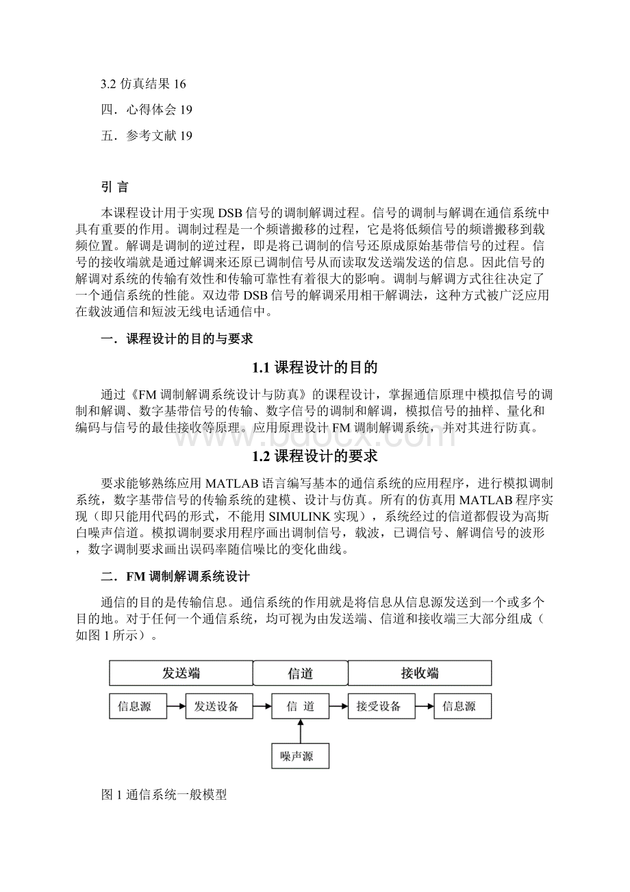 FM调制解调系统设计与仿真.docx_第2页