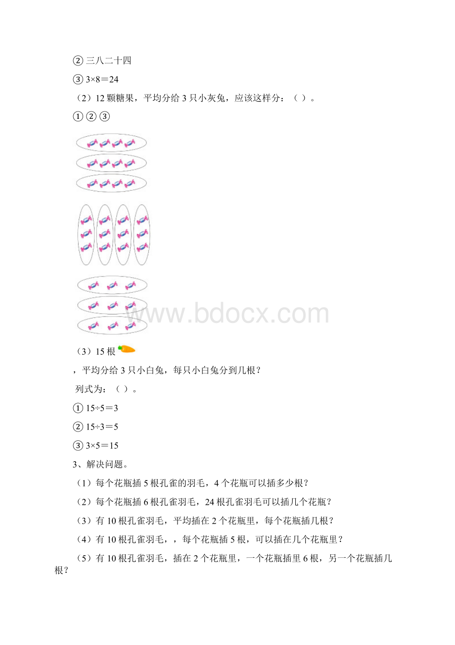 人教版小学数学二年级数学下册期末全册单元复习资料.docx_第3页