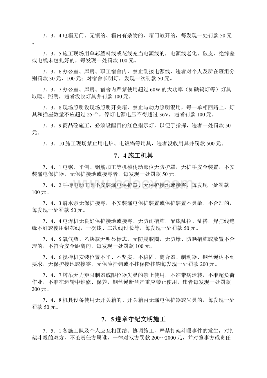 安全保证计划.docx_第2页