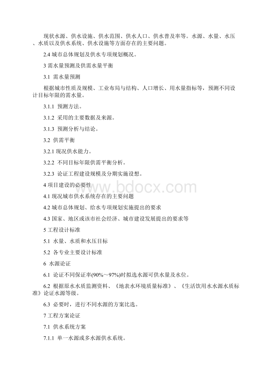 给水工程设计文件编制深度规定.docx_第2页