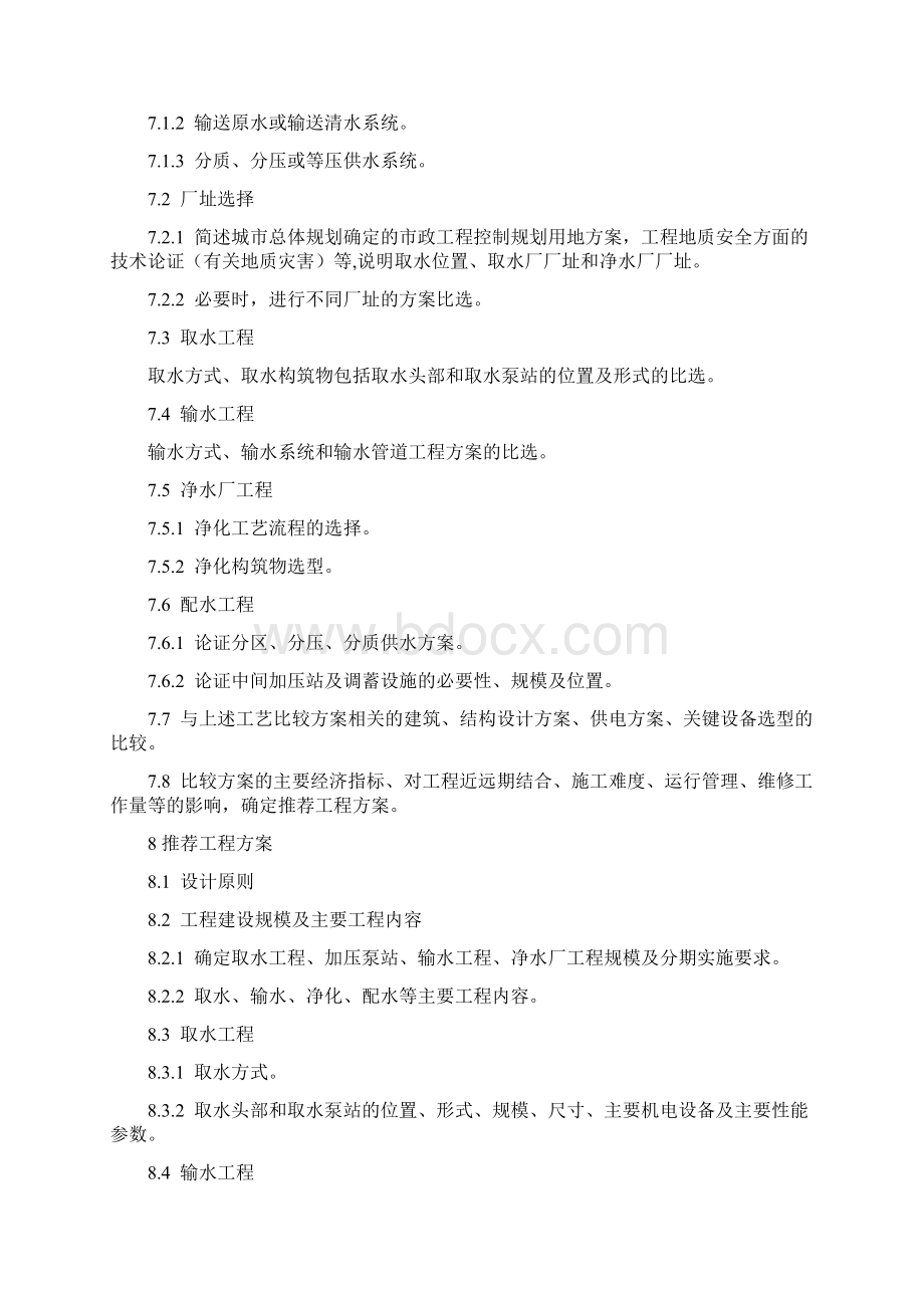 给水工程设计文件编制深度规定.docx_第3页