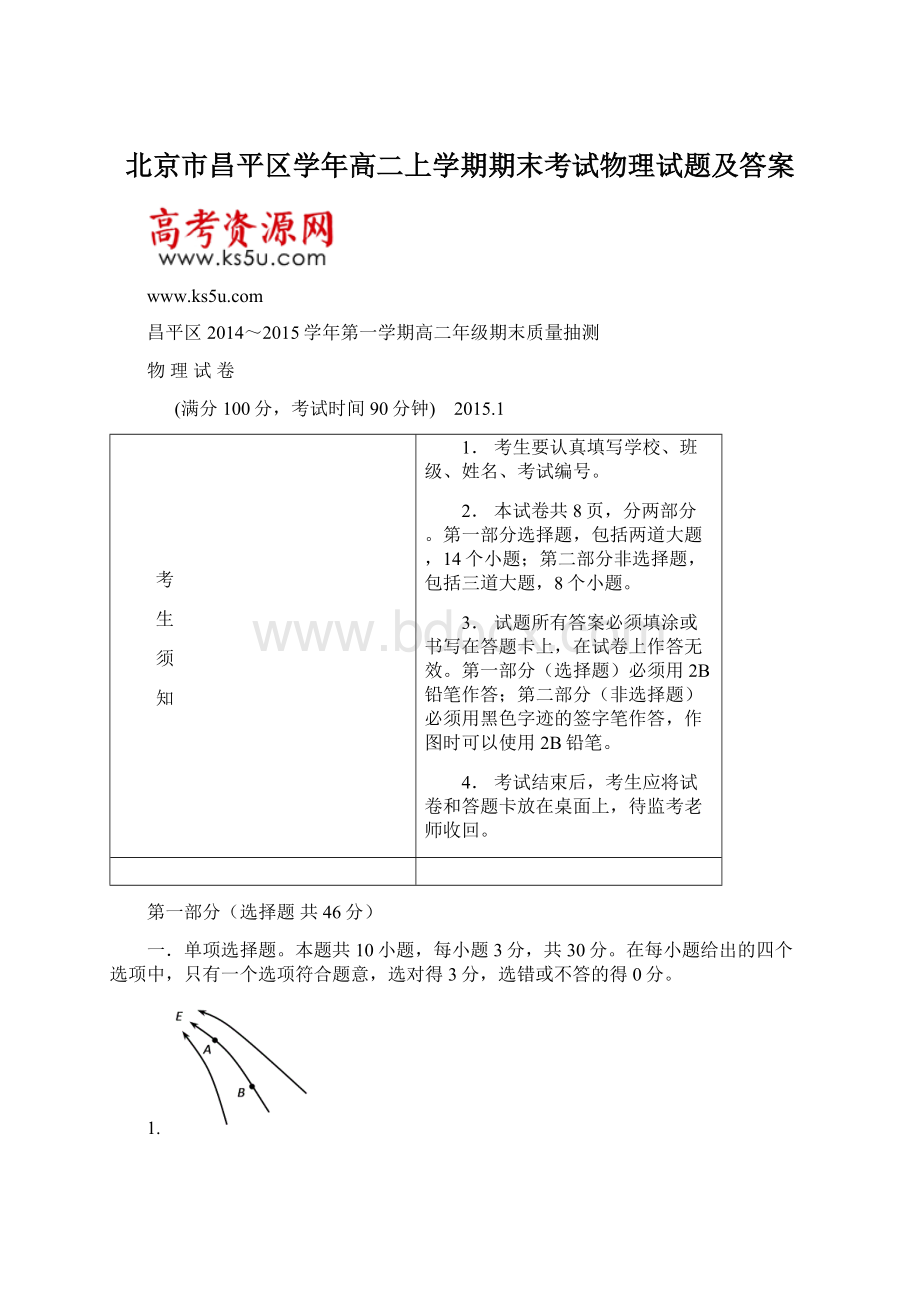 北京市昌平区学年高二上学期期末考试物理试题及答案.docx