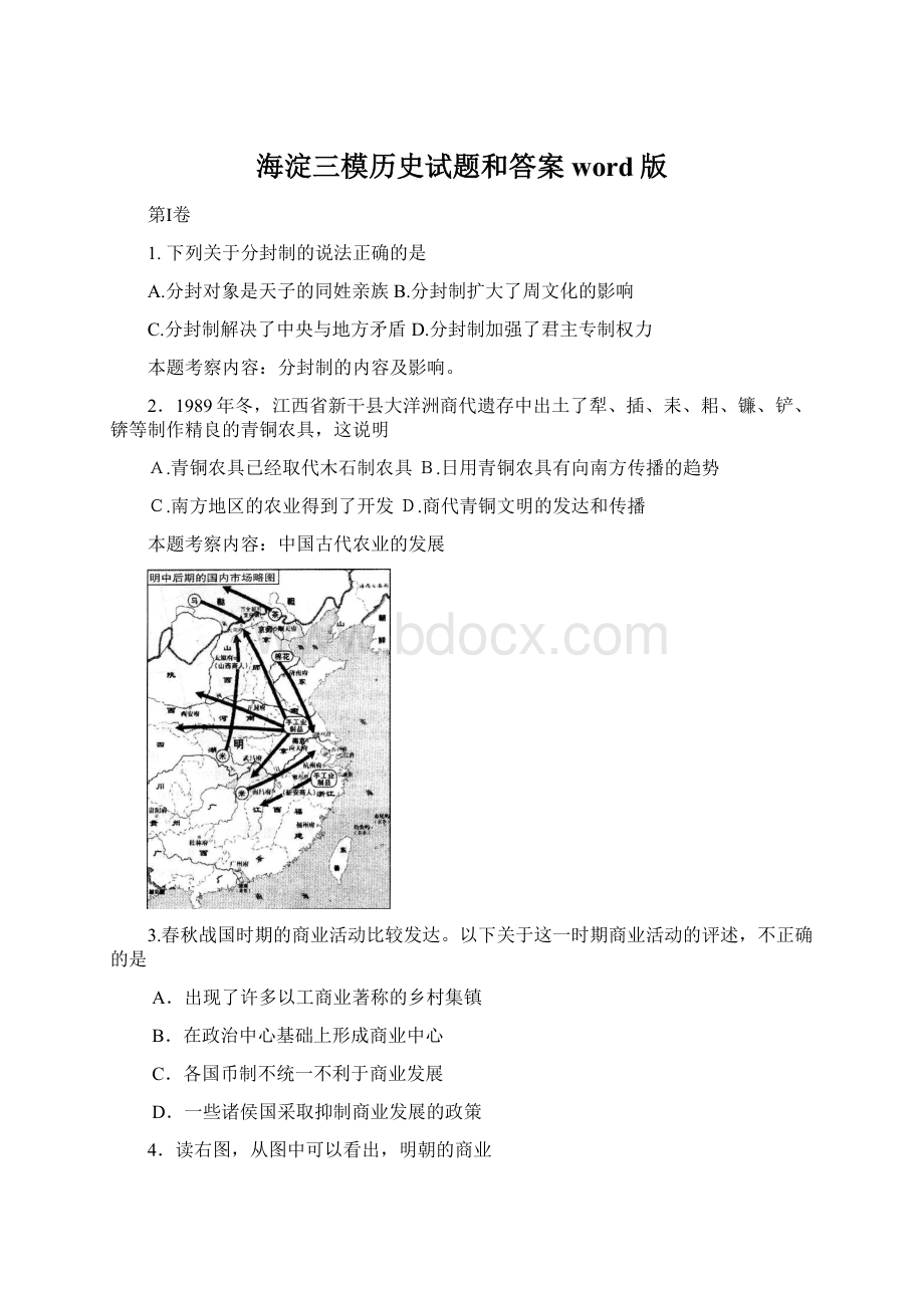 海淀三模历史试题和答案word版Word下载.docx_第1页