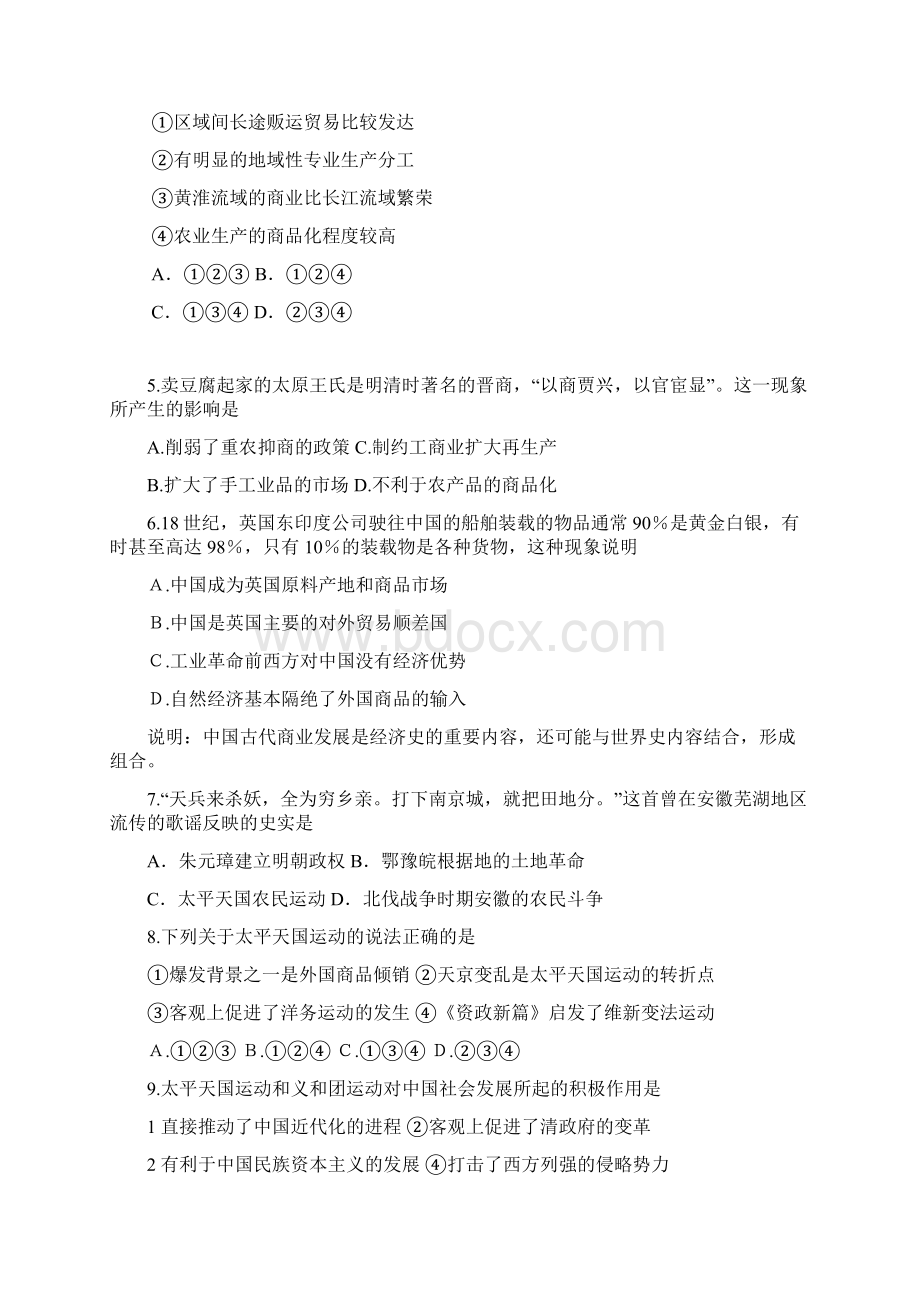 海淀三模历史试题和答案word版Word下载.docx_第2页