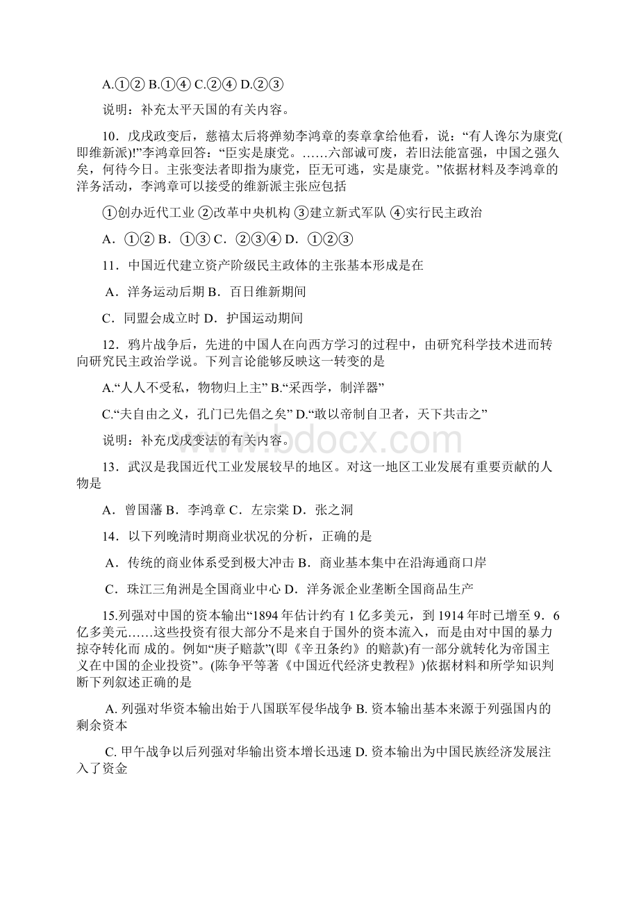 海淀三模历史试题和答案word版Word下载.docx_第3页