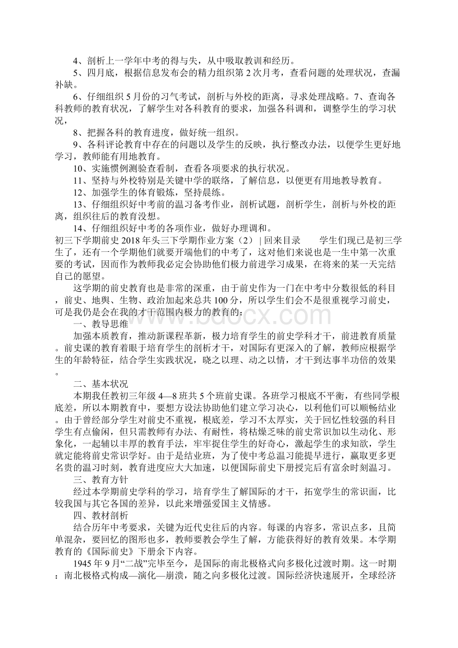 头三下学期工作计划3篇Word文件下载.docx_第2页