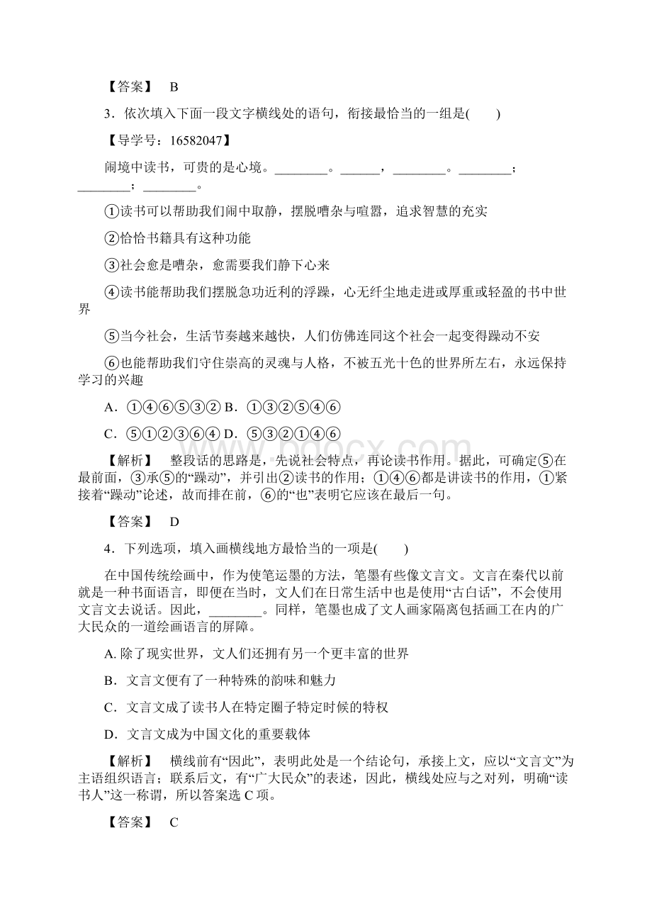 学年高一语文上册课时同步检测44.docx_第2页