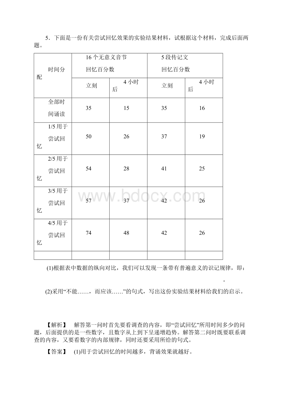 学年高一语文上册课时同步检测44文档格式.docx_第3页