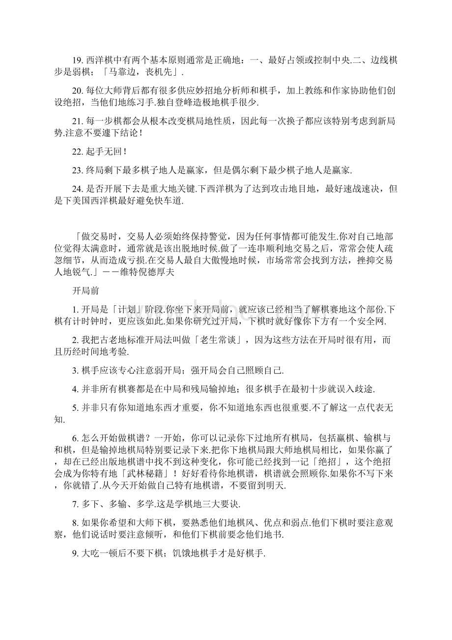 象棋中的智慧尼德霍夫的象棋导师的教诲.docx_第2页