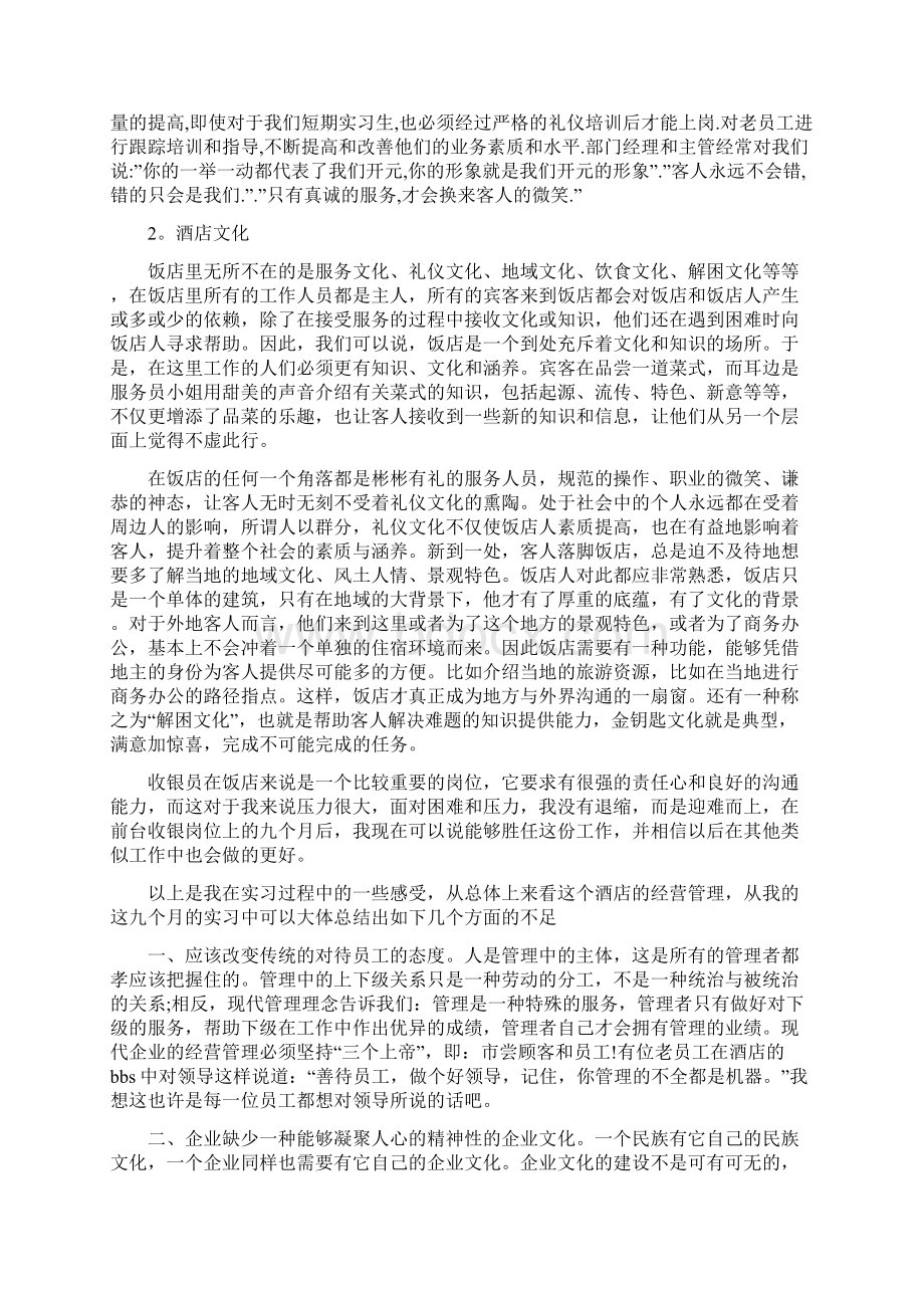 行政前台工作总结4篇.docx_第3页