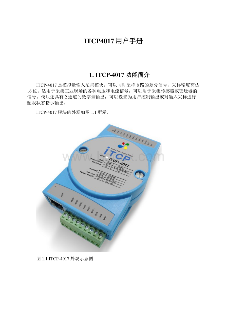 ITCP4017用户手册Word格式.docx_第1页