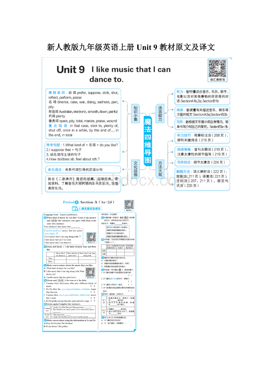 新人教版九年级英语上册Unit 9 教材原文及译文.docx