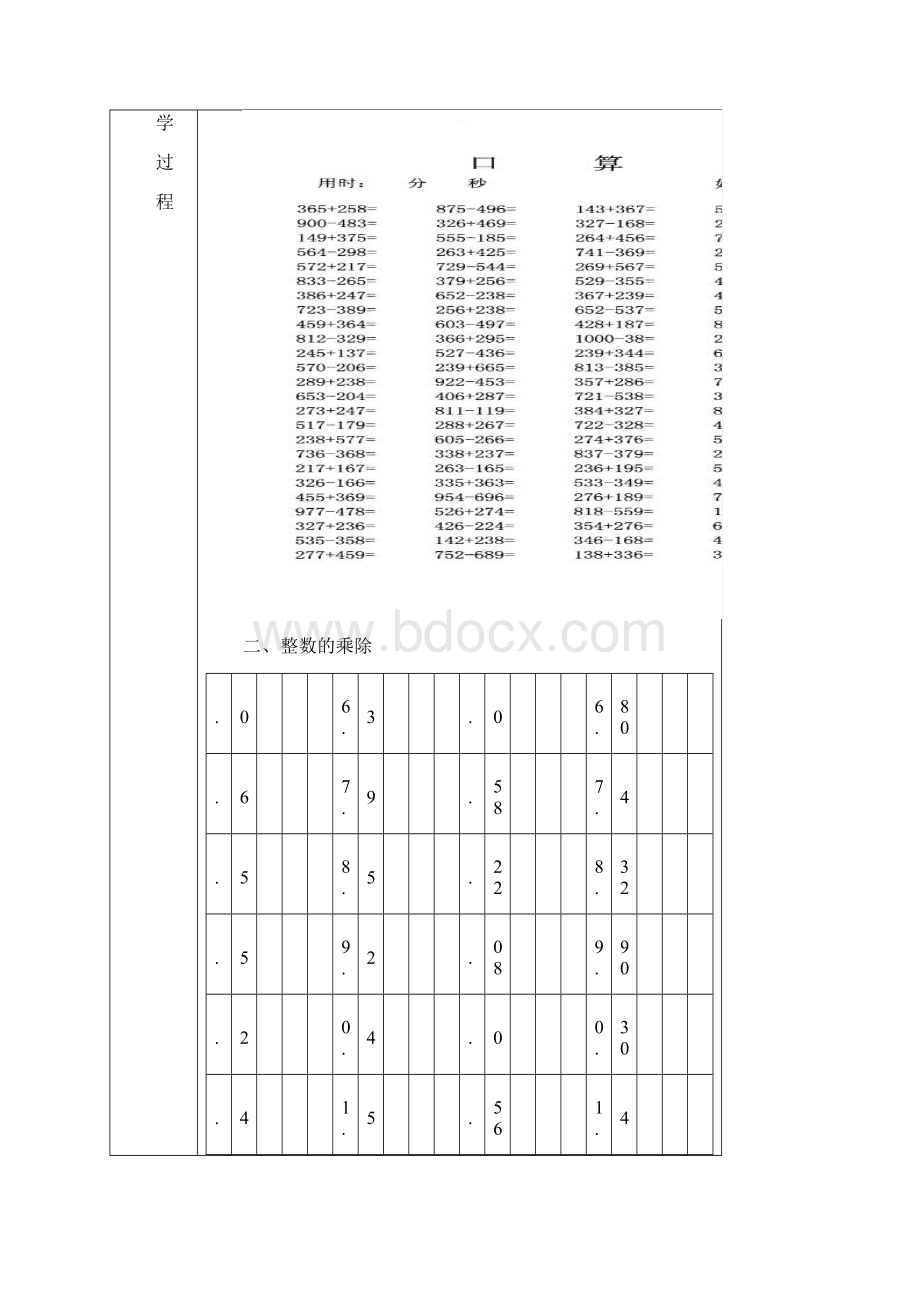 整数小数的四则运算Word格式.docx_第2页