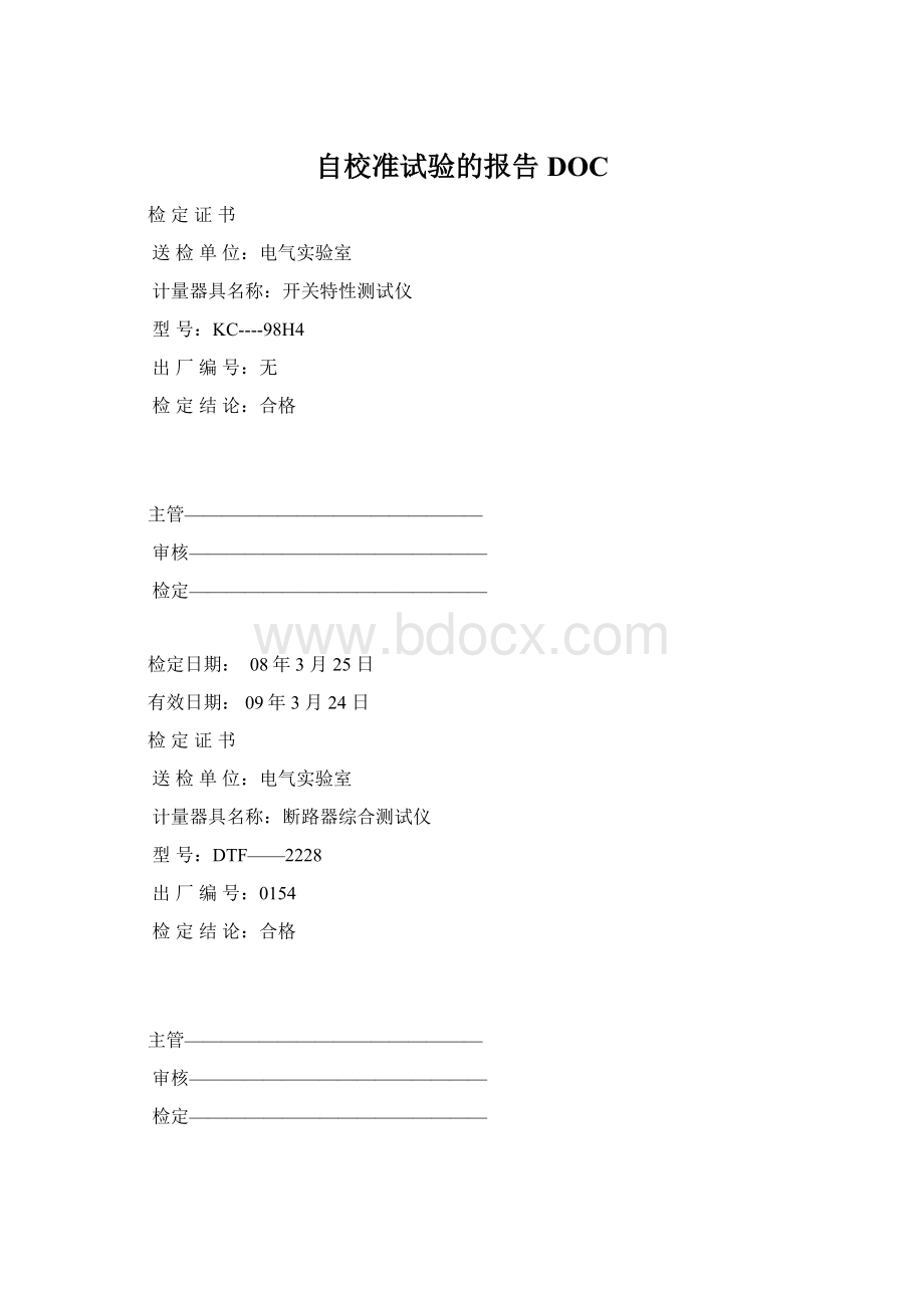 自校准试验的报告DOCWord格式.docx