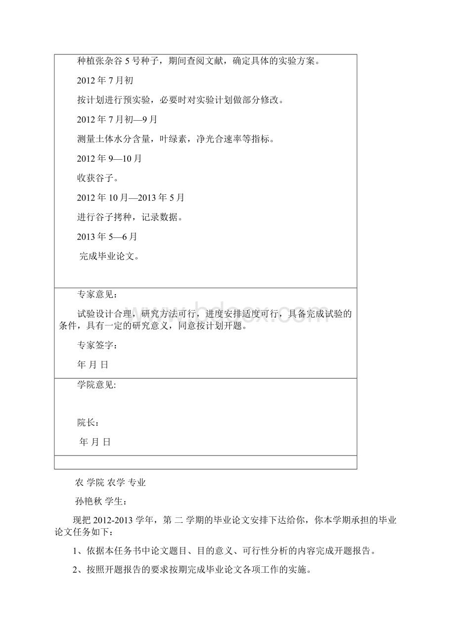 同不施肥量对谷子生物性状与产量的影响本科毕业设计Word文档下载推荐.docx_第3页