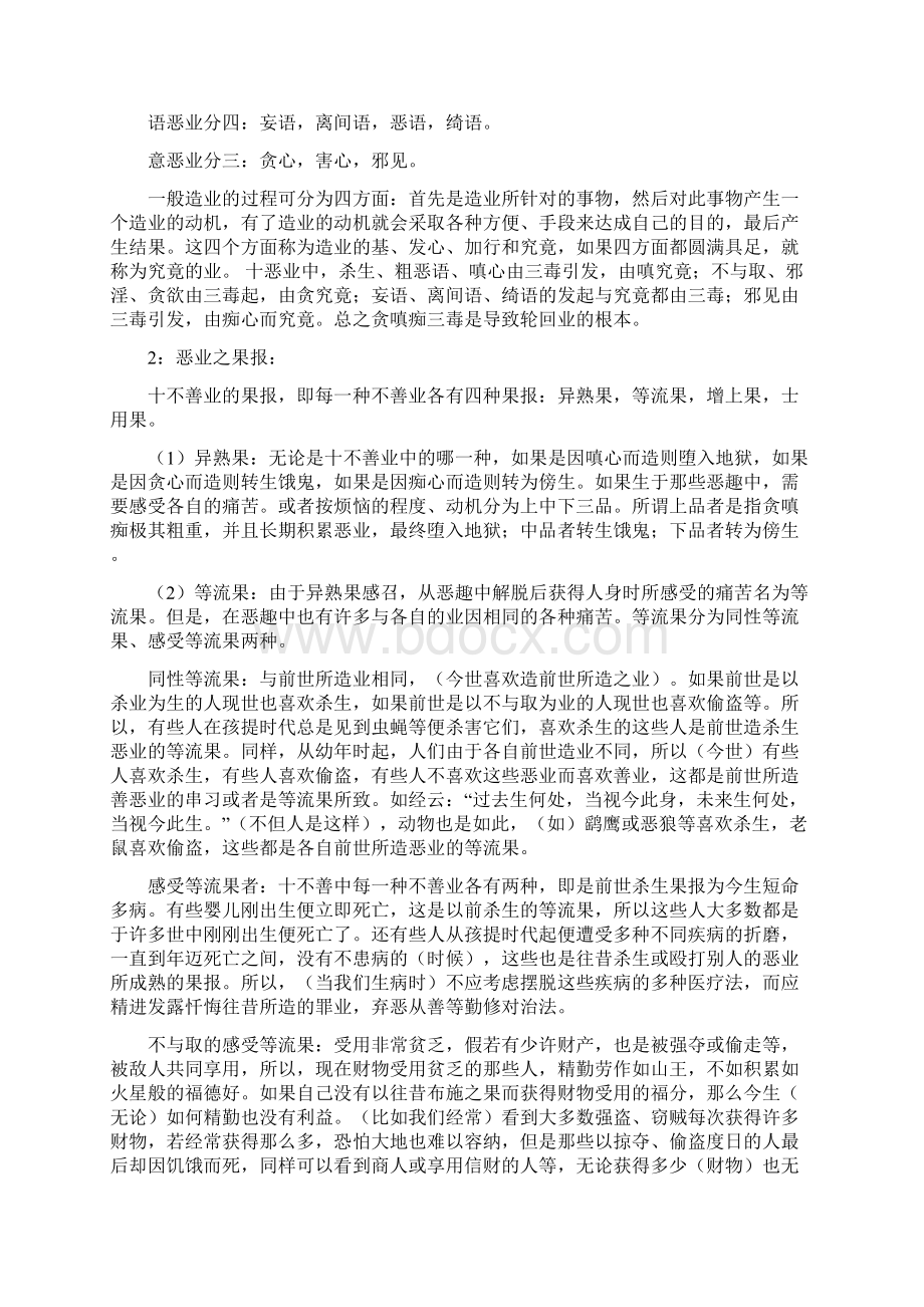 因果不虚之实修引导Word文档格式.docx_第2页