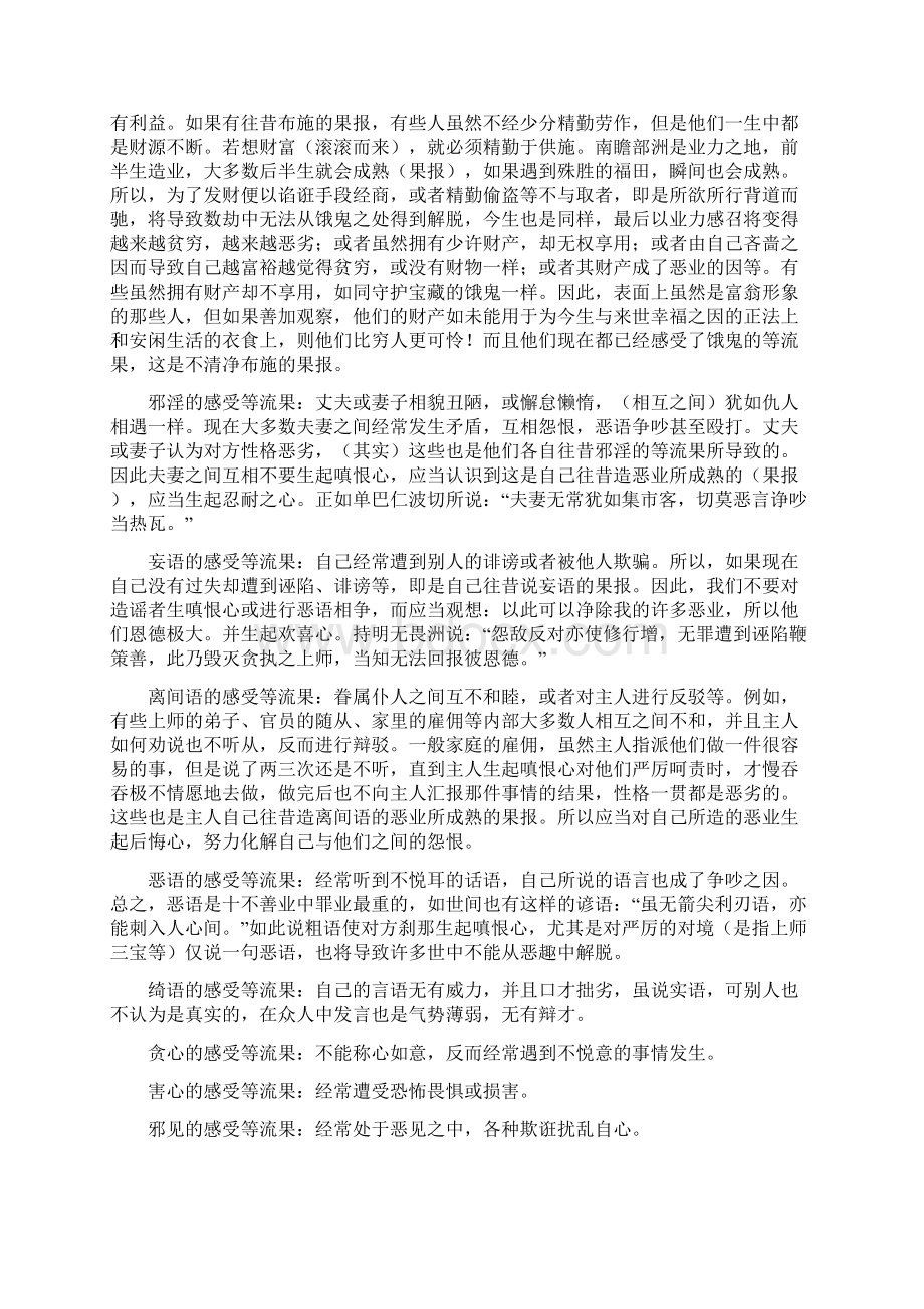 因果不虚之实修引导Word文档格式.docx_第3页