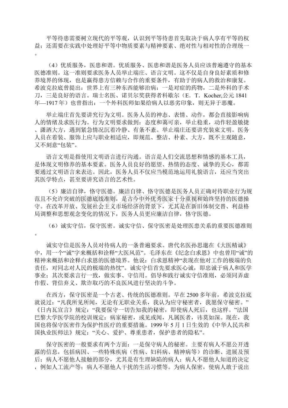 齐齐哈尔医学院医师定期考核培训医学伦理学与医师职业道德修养作业.docx_第3页