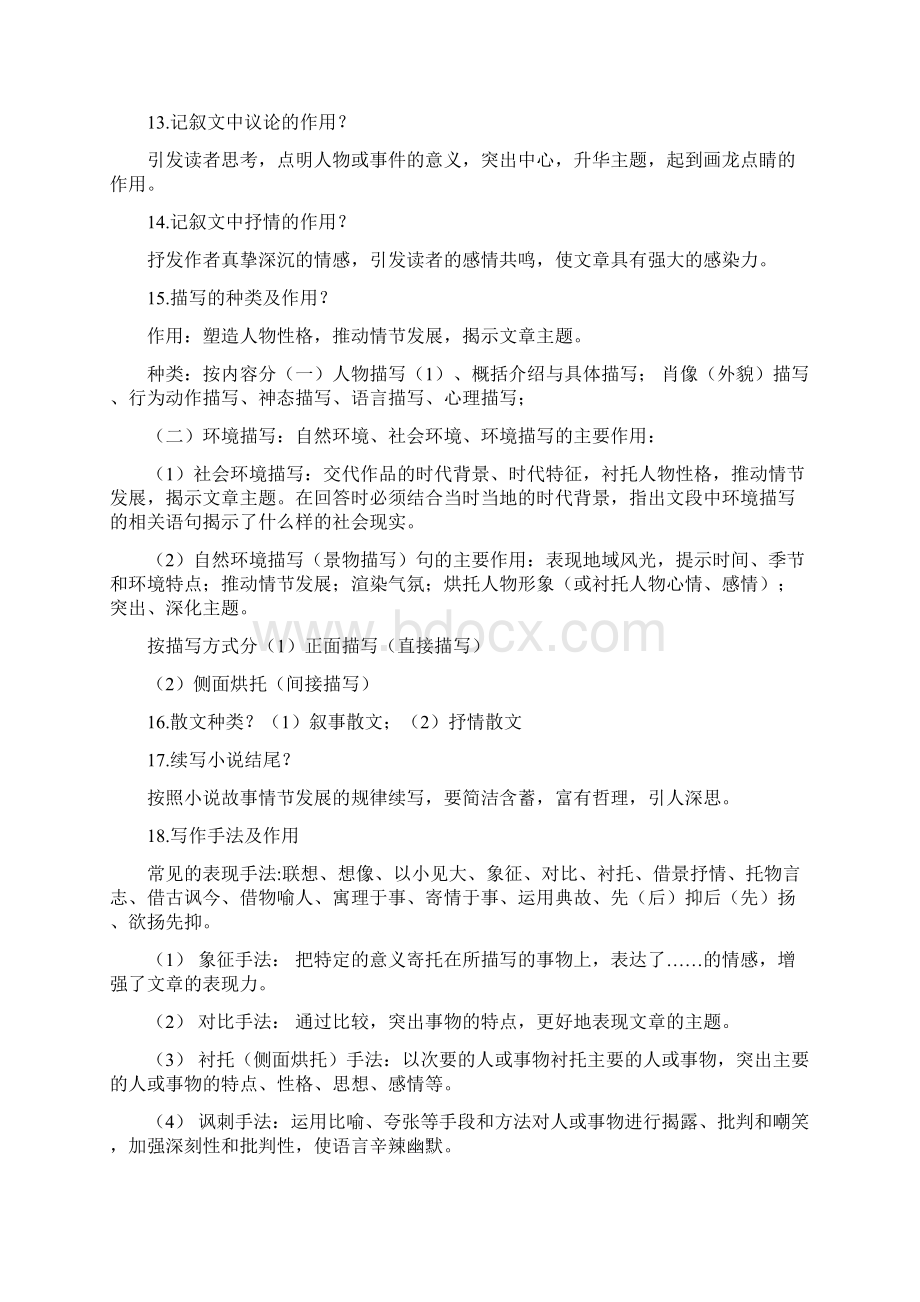 高中语文现代文阅读答题技巧整合版Word文档格式.docx_第2页