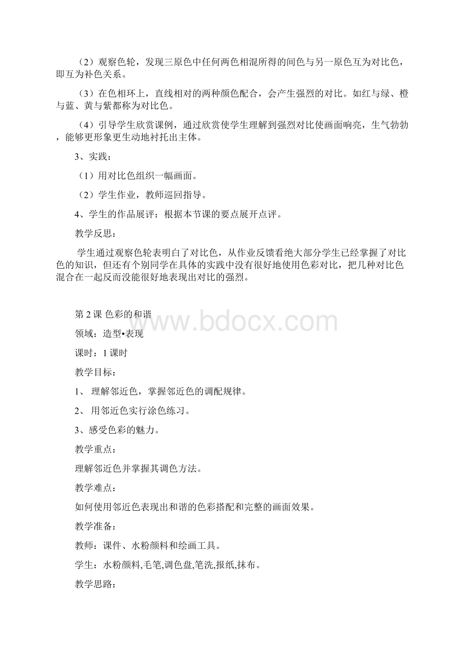 人教版小学五年级上册美术教案.docx_第2页