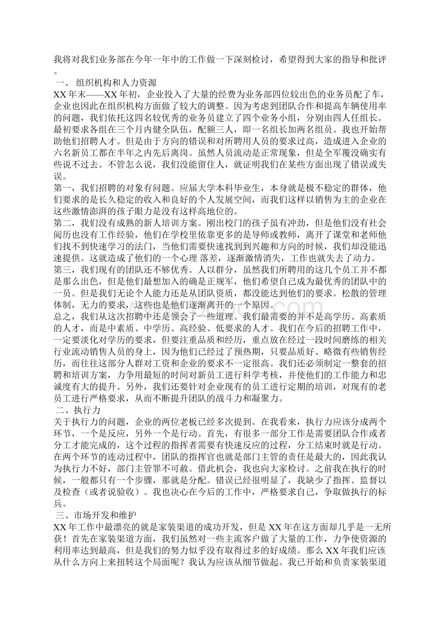 物业经理每月工作总结怎么写Word文档格式.docx_第3页