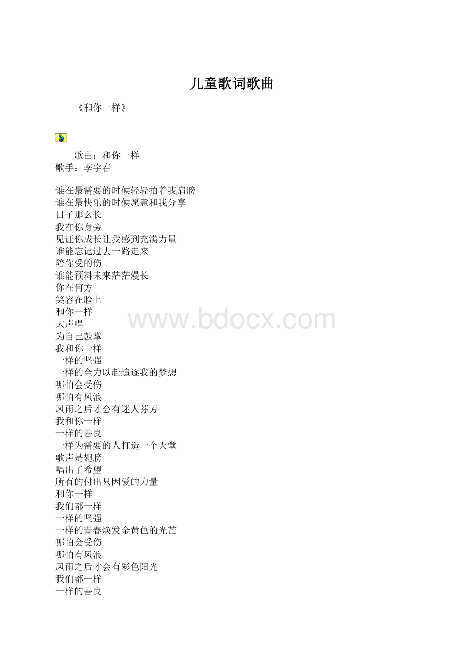 儿童歌词歌曲.docx