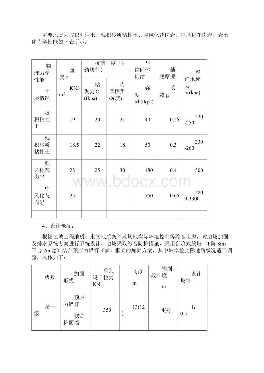 三环路6105至6175锚索锚杆施工方案Word文档格式.docx_第2页