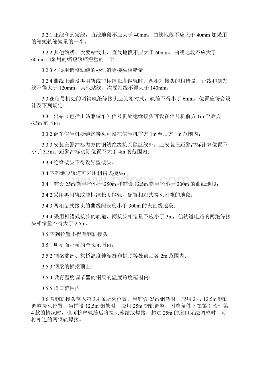 铺设标准轨施工作业指导书Word格式.docx_第2页