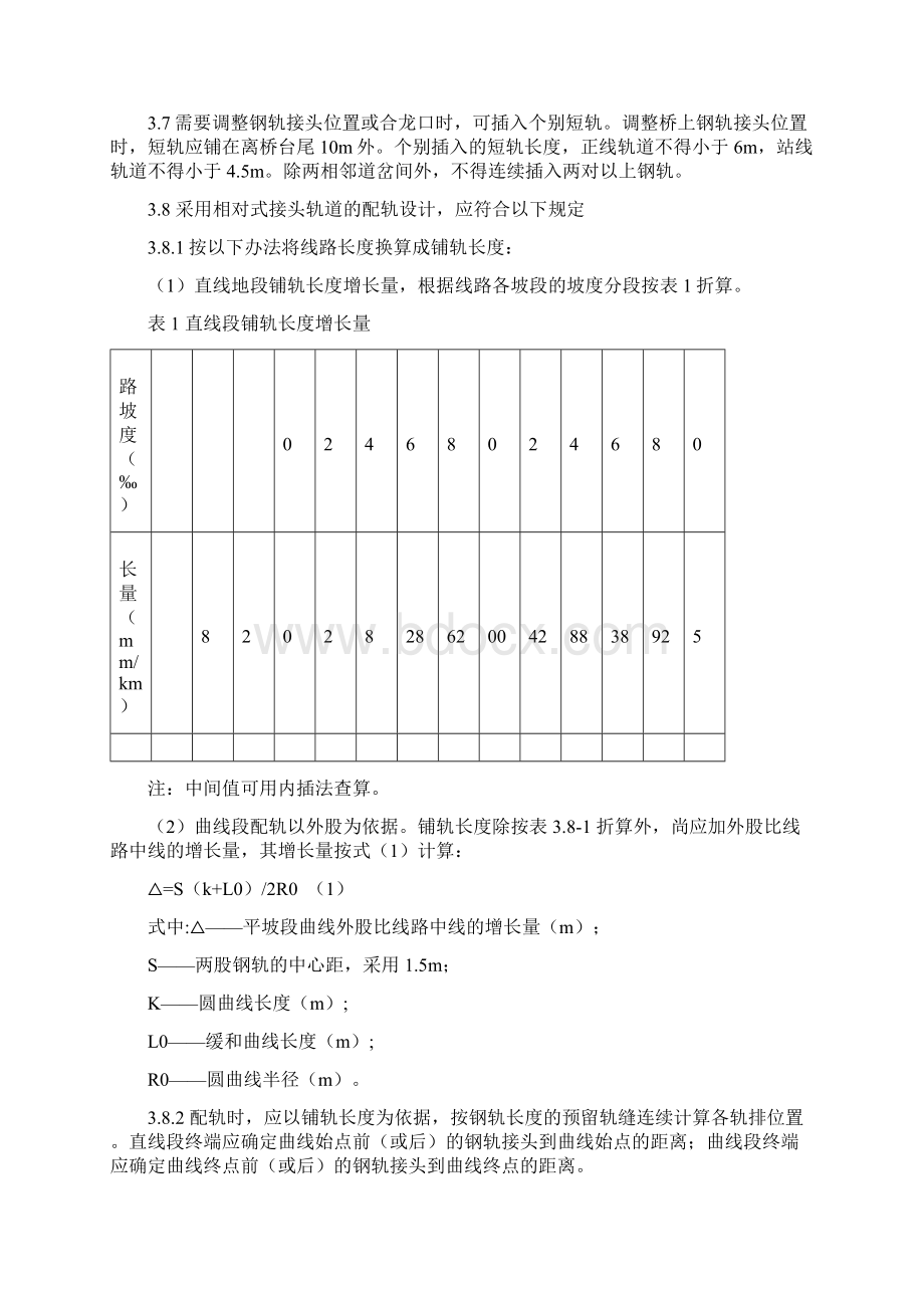 铺设标准轨施工作业指导书Word格式.docx_第3页