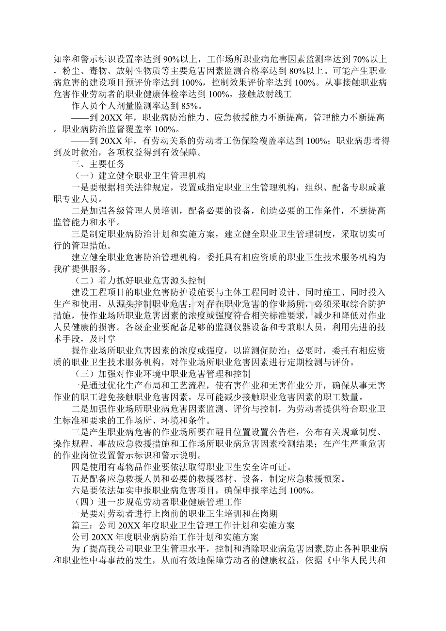 职业卫生年度工作计划.docx_第3页