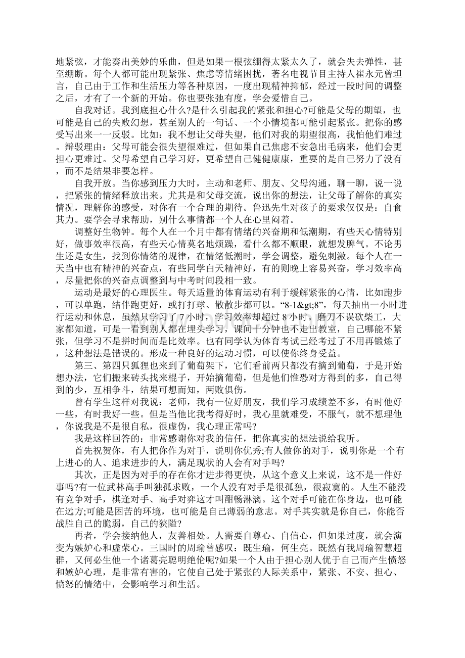 初中毕业演讲稿4篇.docx_第2页