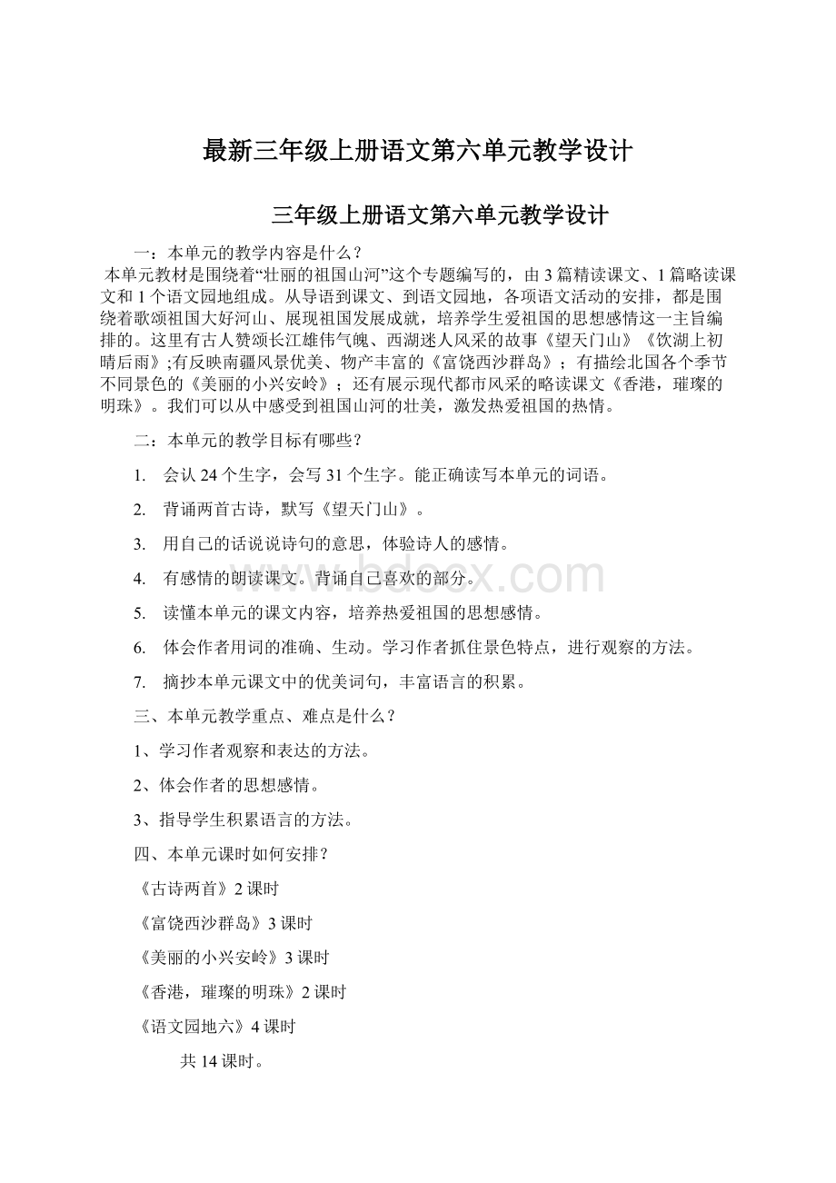 最新三年级上册语文第六单元教学设计.docx