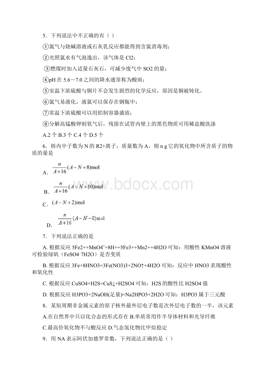 河北衡水中学届高三第三次调研考试试题化学doc.docx_第2页