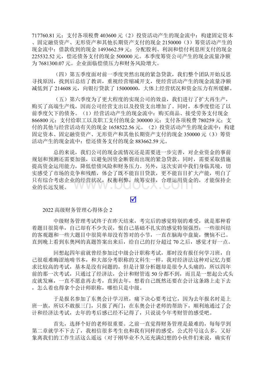 精选汇编高级财务管理心得体会.docx_第2页