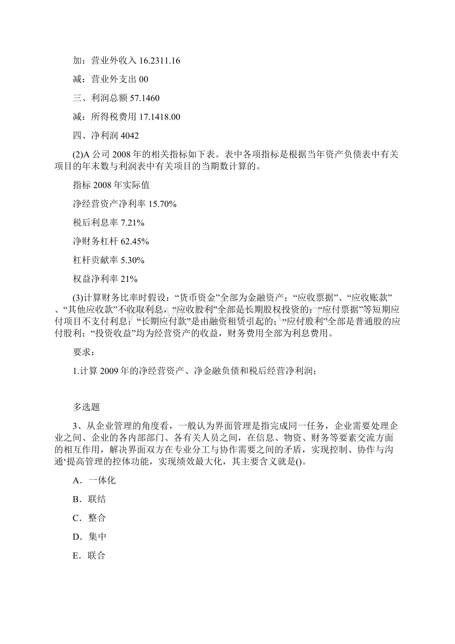 企业 管理模拟练习题25Word格式.docx_第3页