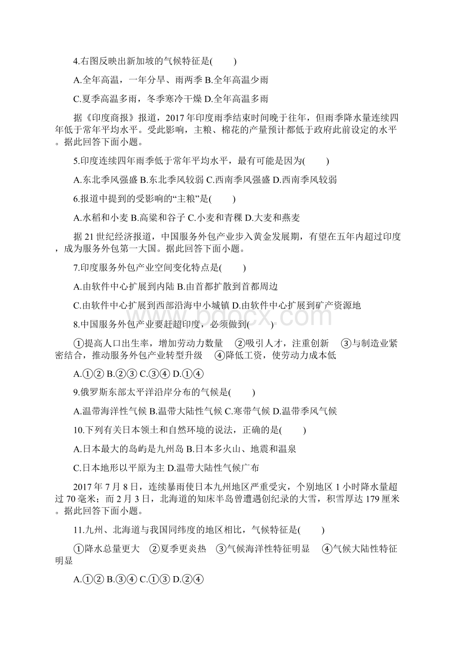 最新部编人教版地理七年级下册《第七章我们临近的国家》能力提升检测题含答案解析.docx_第2页