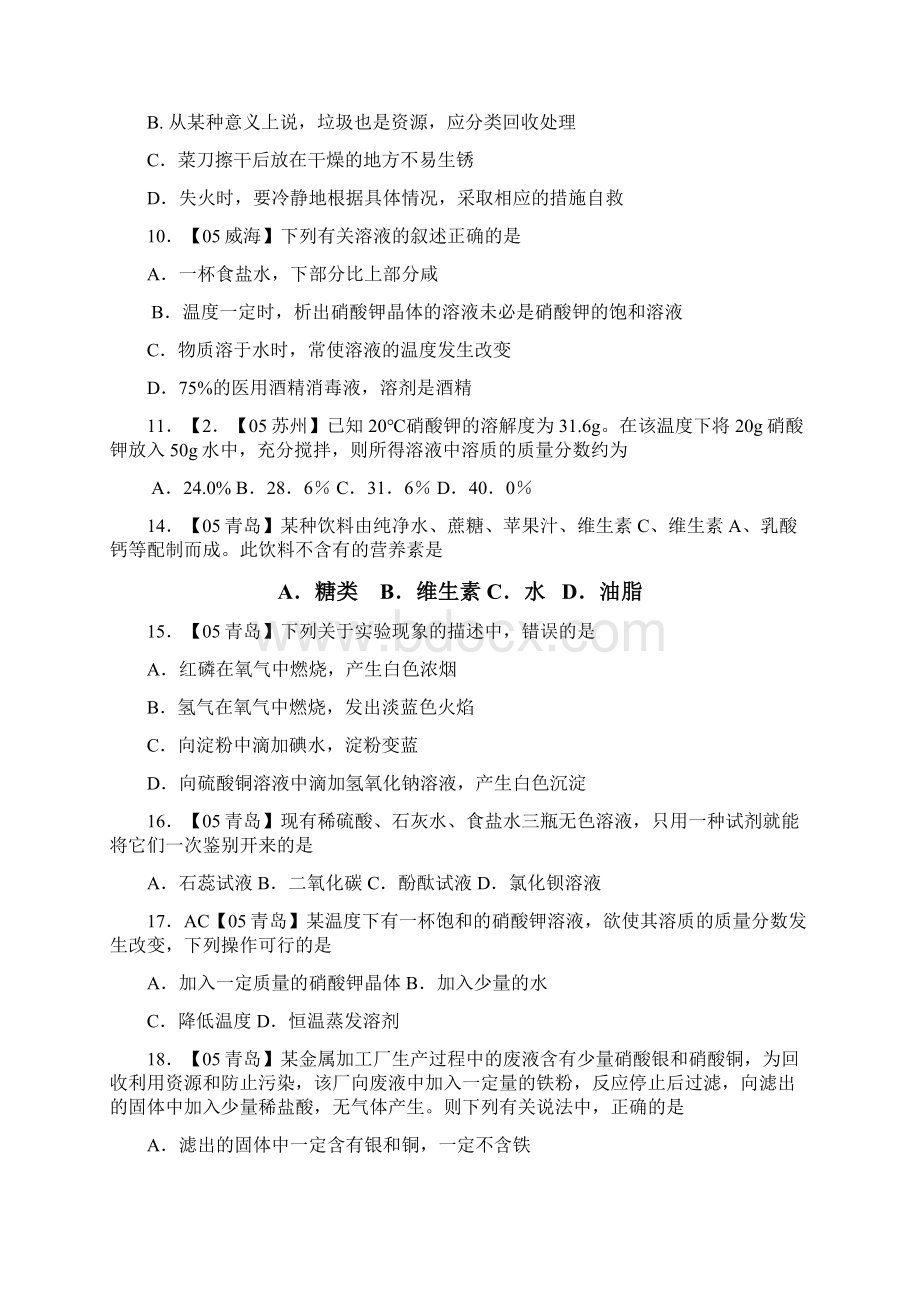 七年中考全国各地中考化学真题分类汇编 溶液.docx_第2页