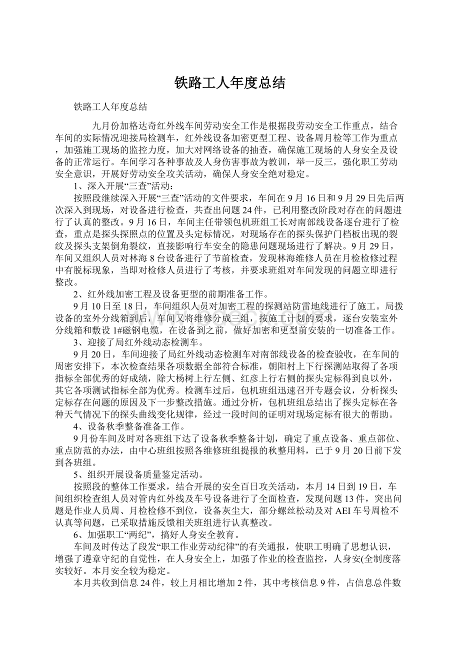 铁路工人年度总结.docx_第1页