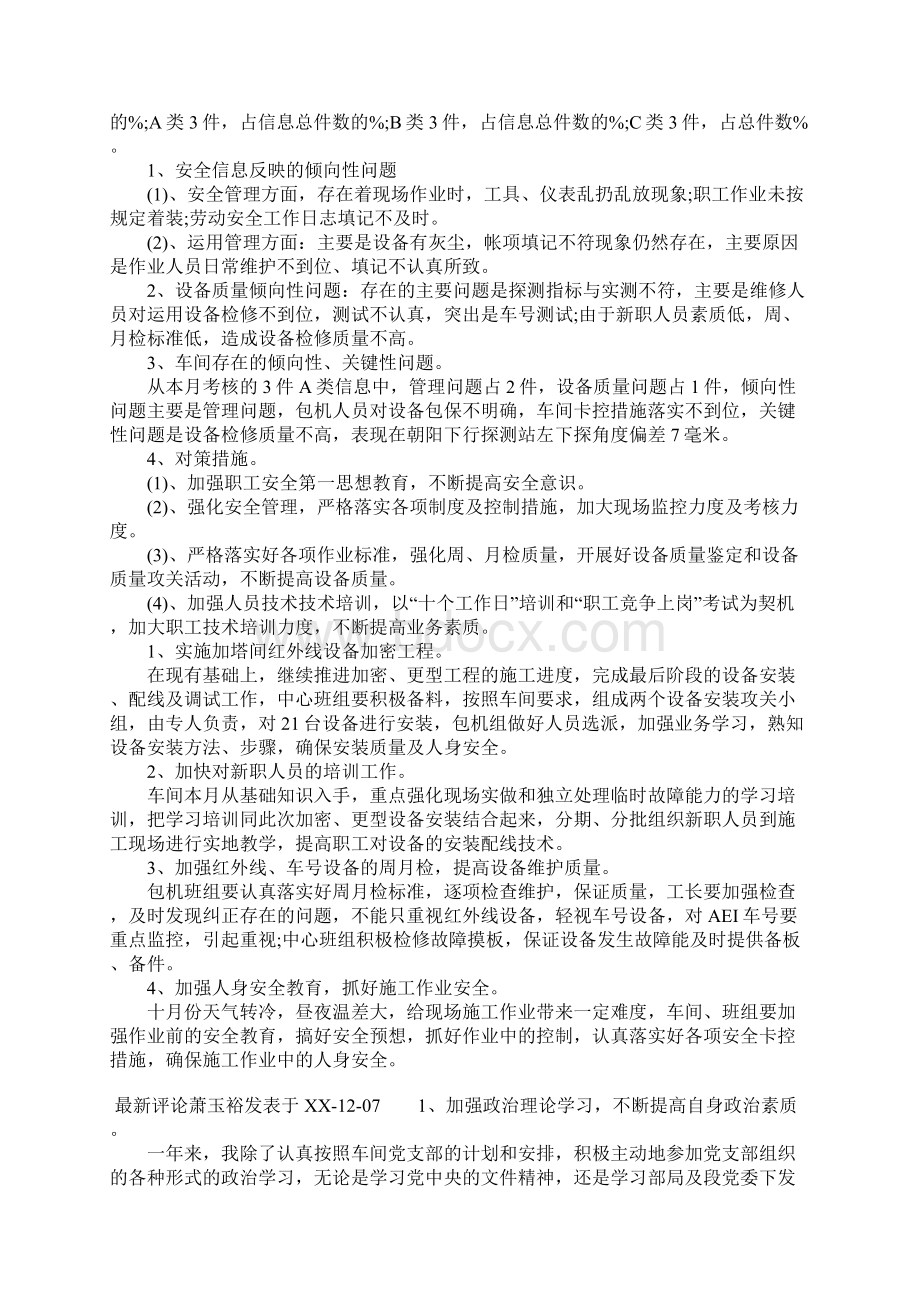 铁路工人年度总结.docx_第2页