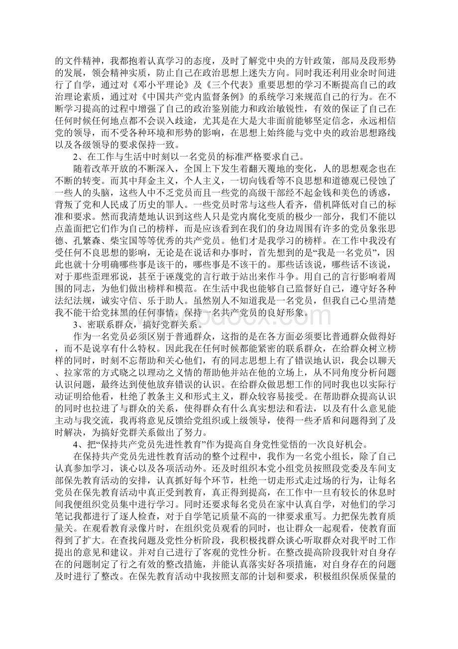 铁路工人年度总结.docx_第3页