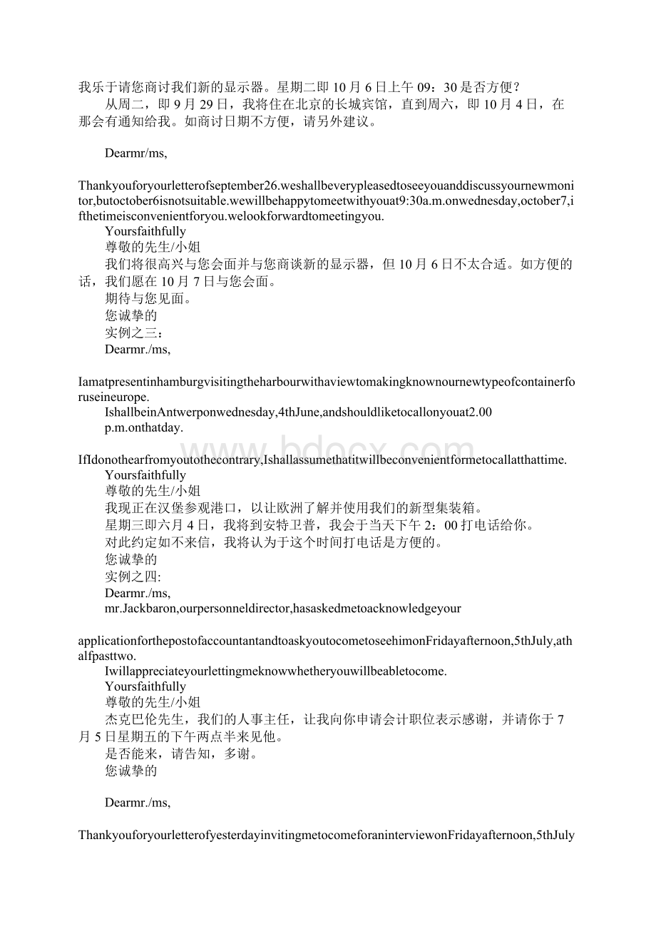 商务英语报价信函Word下载.docx_第3页