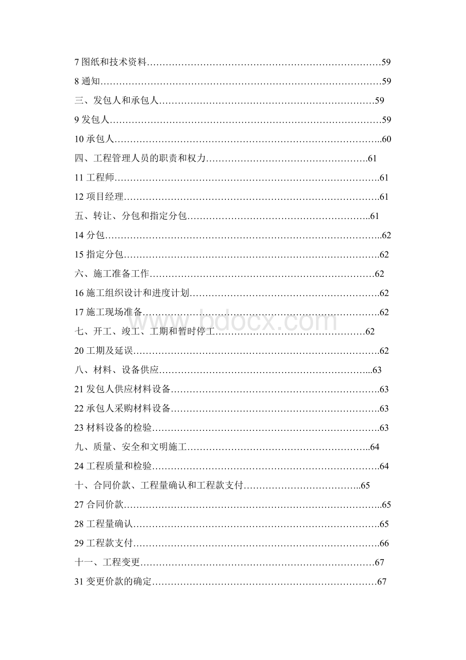 深圳市建设工程施工合同Word格式.docx_第2页