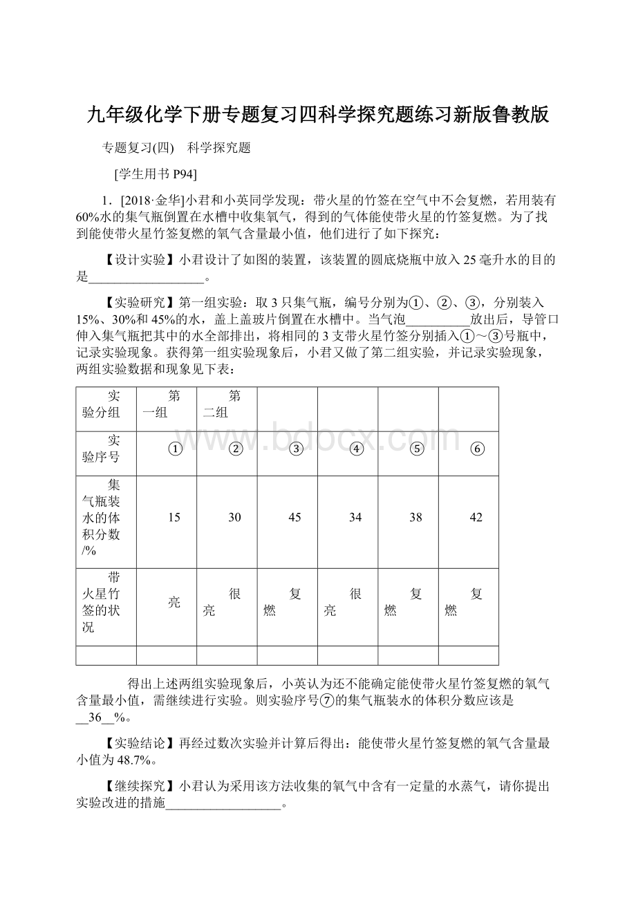 九年级化学下册专题复习四科学探究题练习新版鲁教版.docx