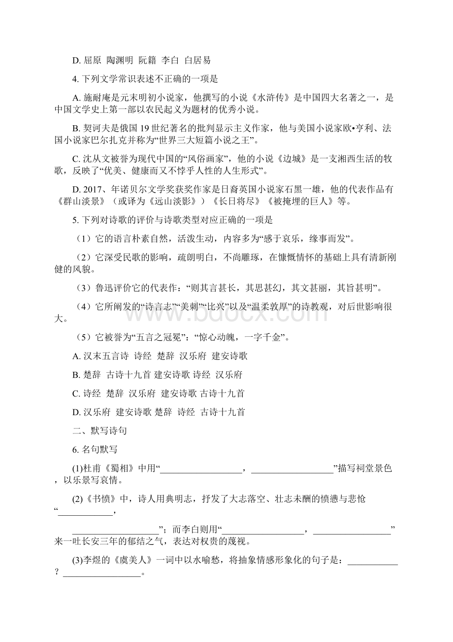 全国百强校北京海淀101学校学年高二上学期期末考试语文试题原卷版.docx_第2页