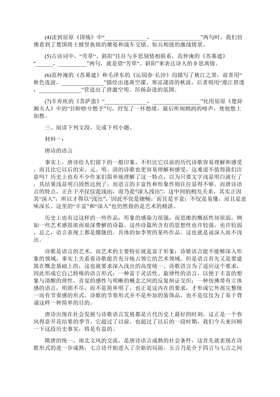 全国百强校北京海淀101学校学年高二上学期期末考试语文试题原卷版.docx_第3页