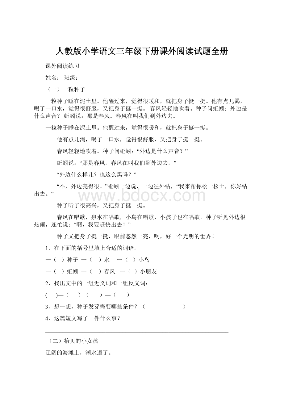 人教版小学语文三年级下册课外阅读试题全册.docx_第1页