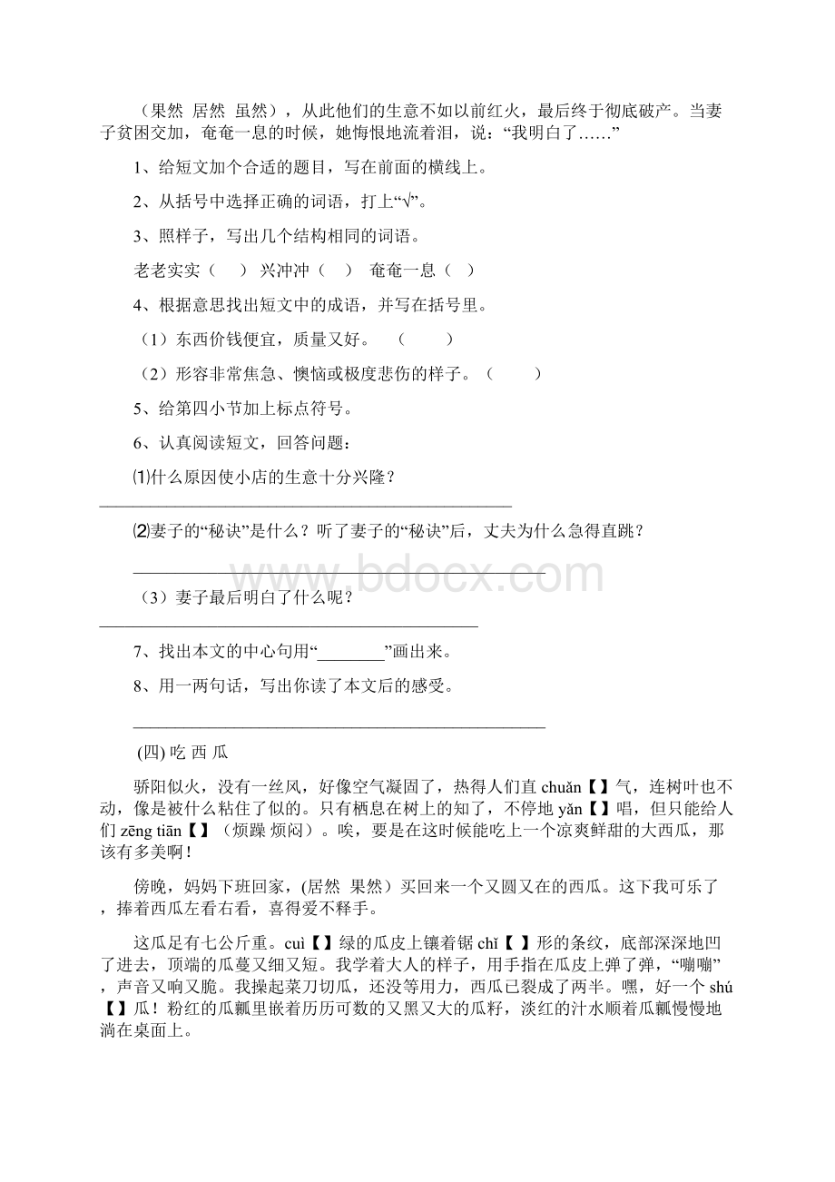 人教版小学语文三年级下册课外阅读试题全册.docx_第3页