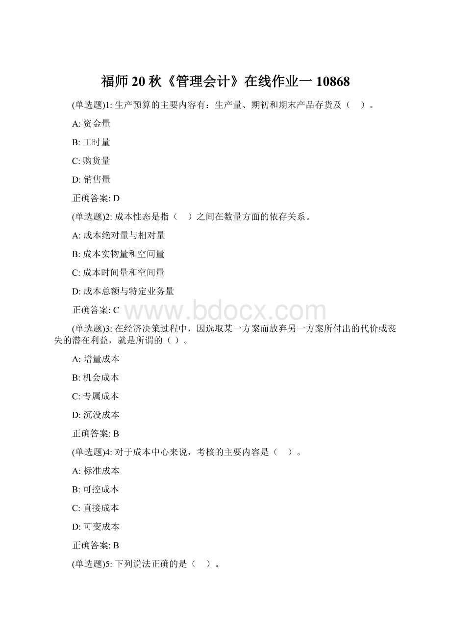 福师20秋《管理会计》在线作业一10868Word格式.docx