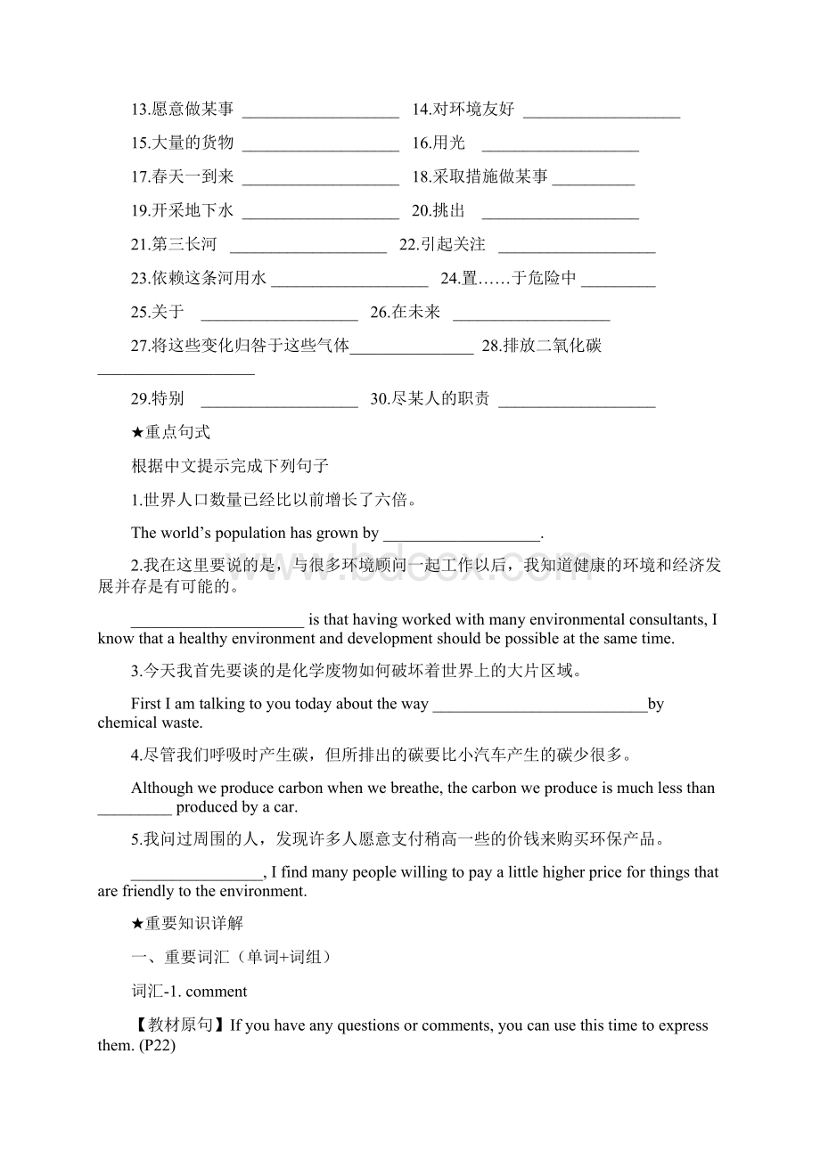 届江苏省淮安市新马中学高考牛津译林版英语一轮复习活动单模块5 Unit 2《The Environment》Word文件下载.docx_第2页